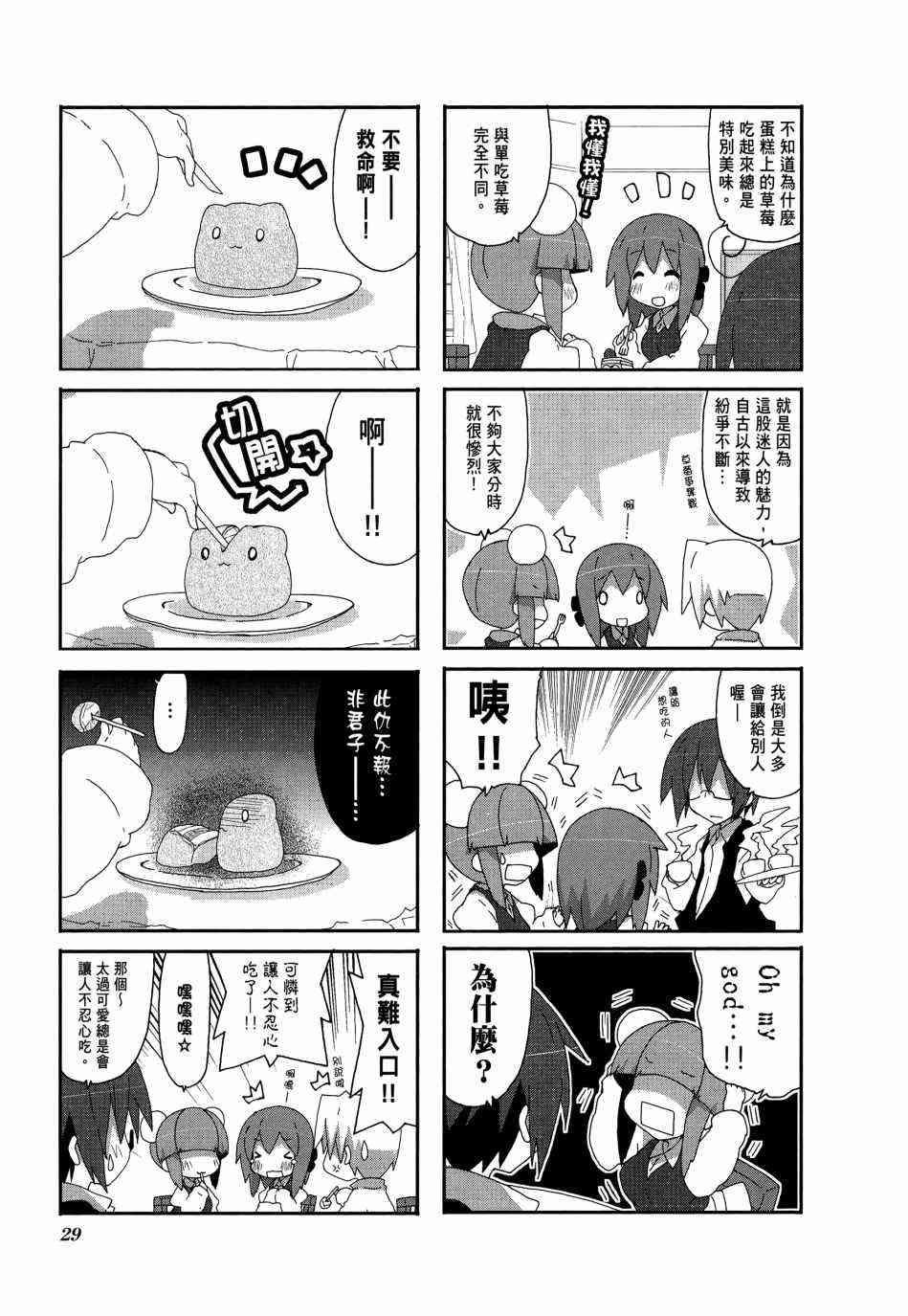 一起一起这里那里 - 第04卷 - 第31张图