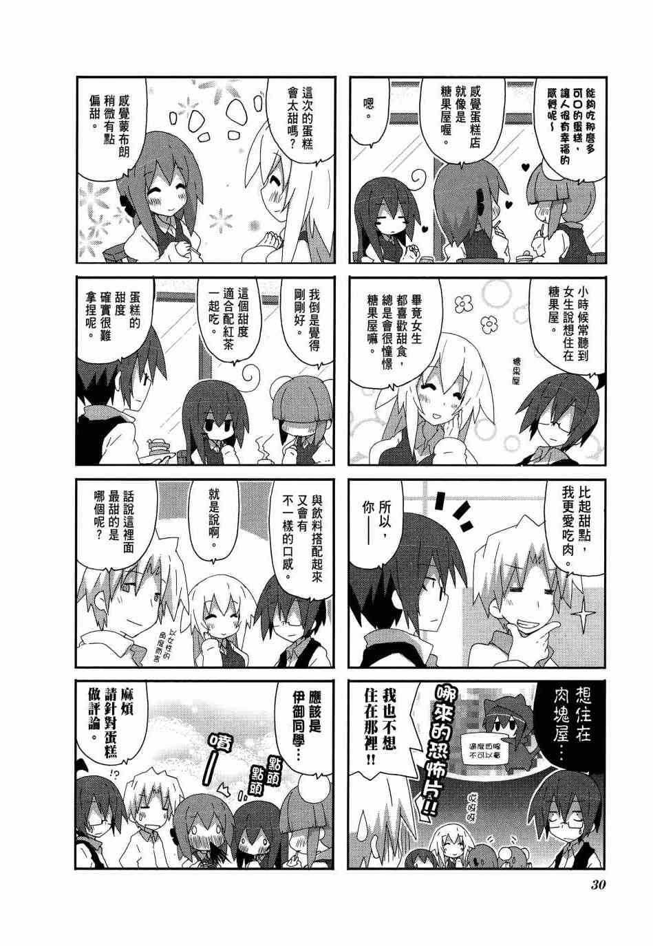 一起一起这里那里 - 第04卷 - 第32张图