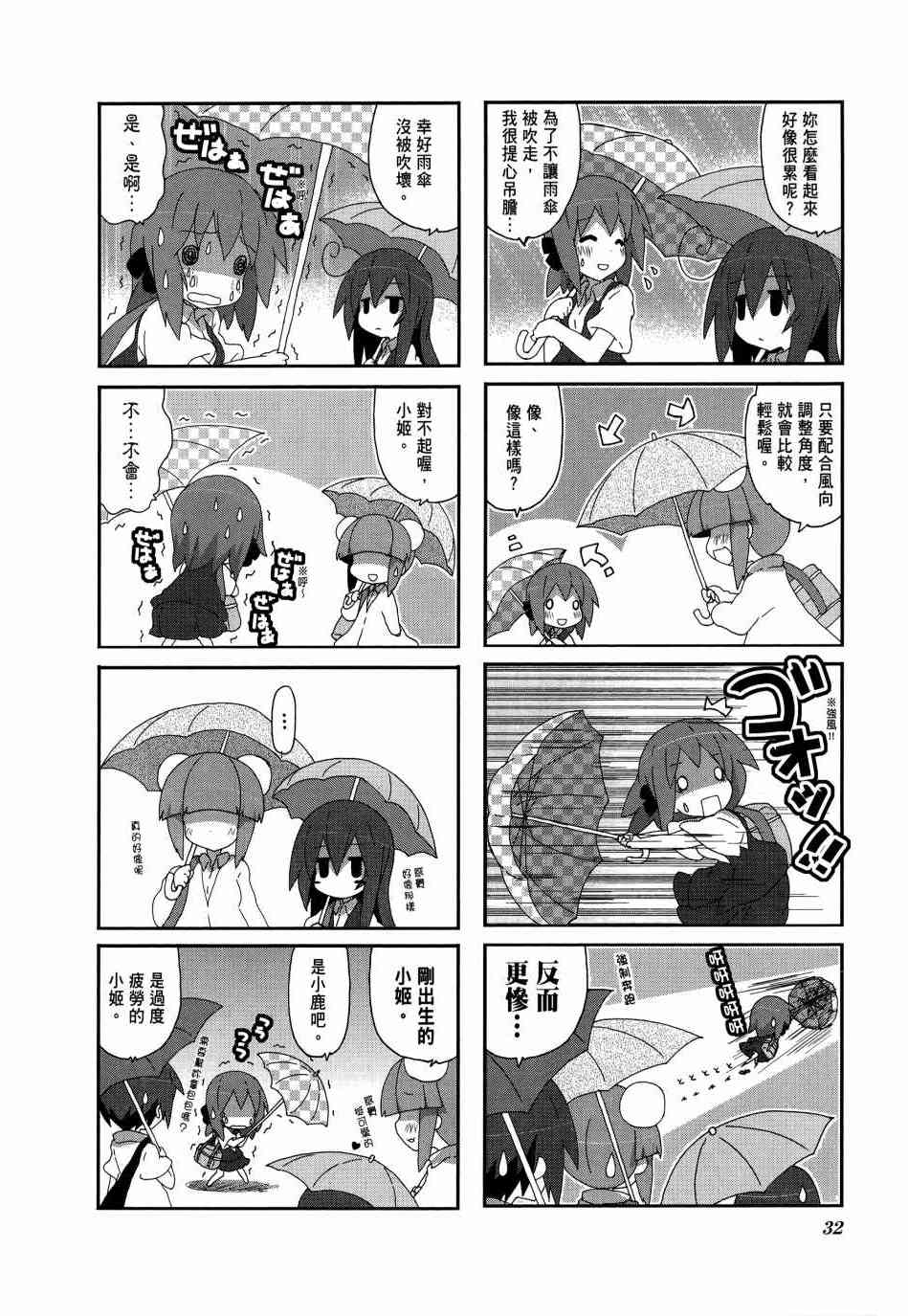 一起一起这里那里 - 第04卷 - 第34张图