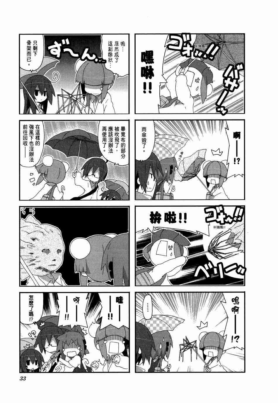 一起一起这里那里 - 第04卷 - 第35张图