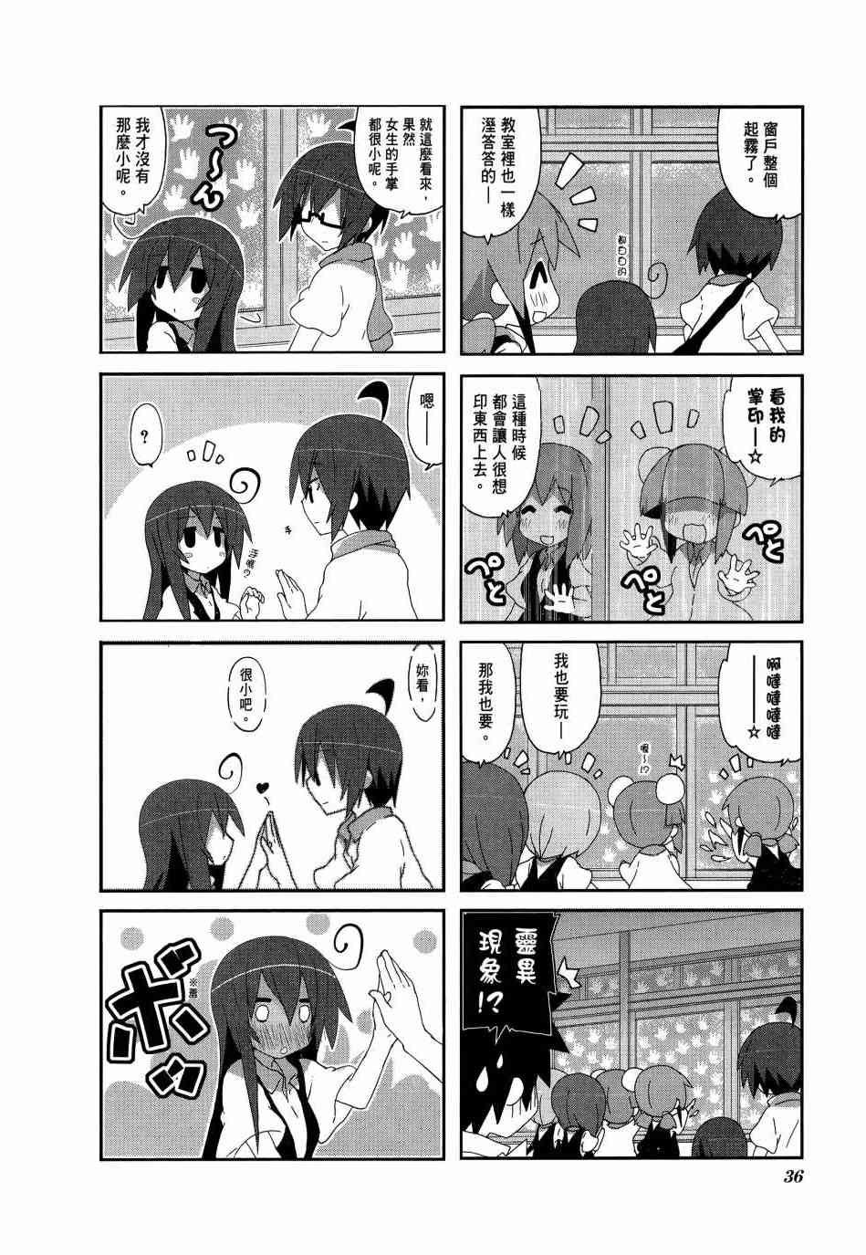 一起一起这里那里 - 第04卷 - 第38张图