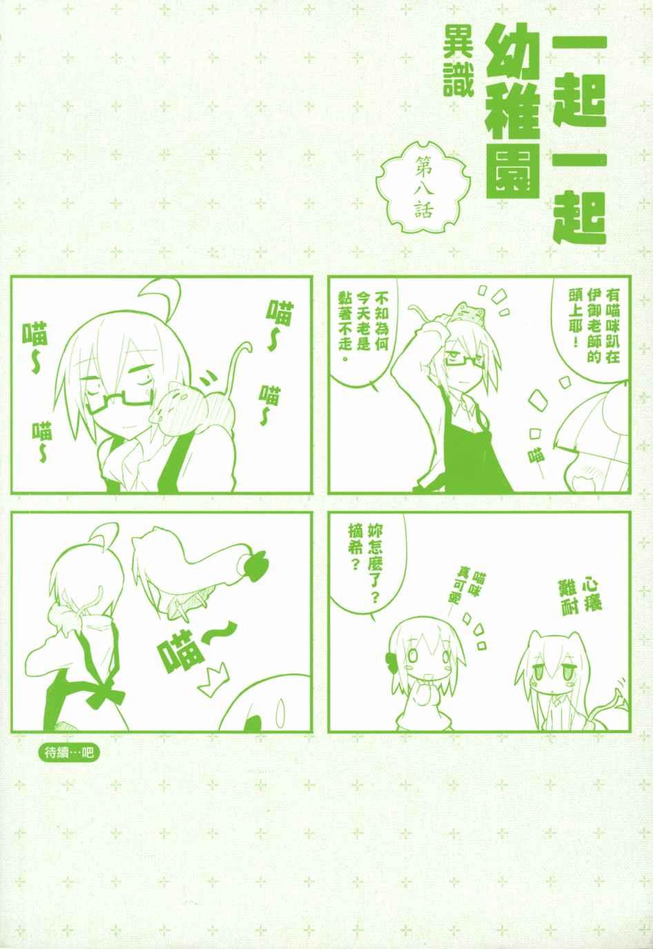 一起一起这里那里 - 第04卷 - 第3张图