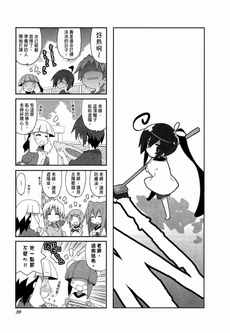 一起一起这里那里 - 第04卷 - 第41张图