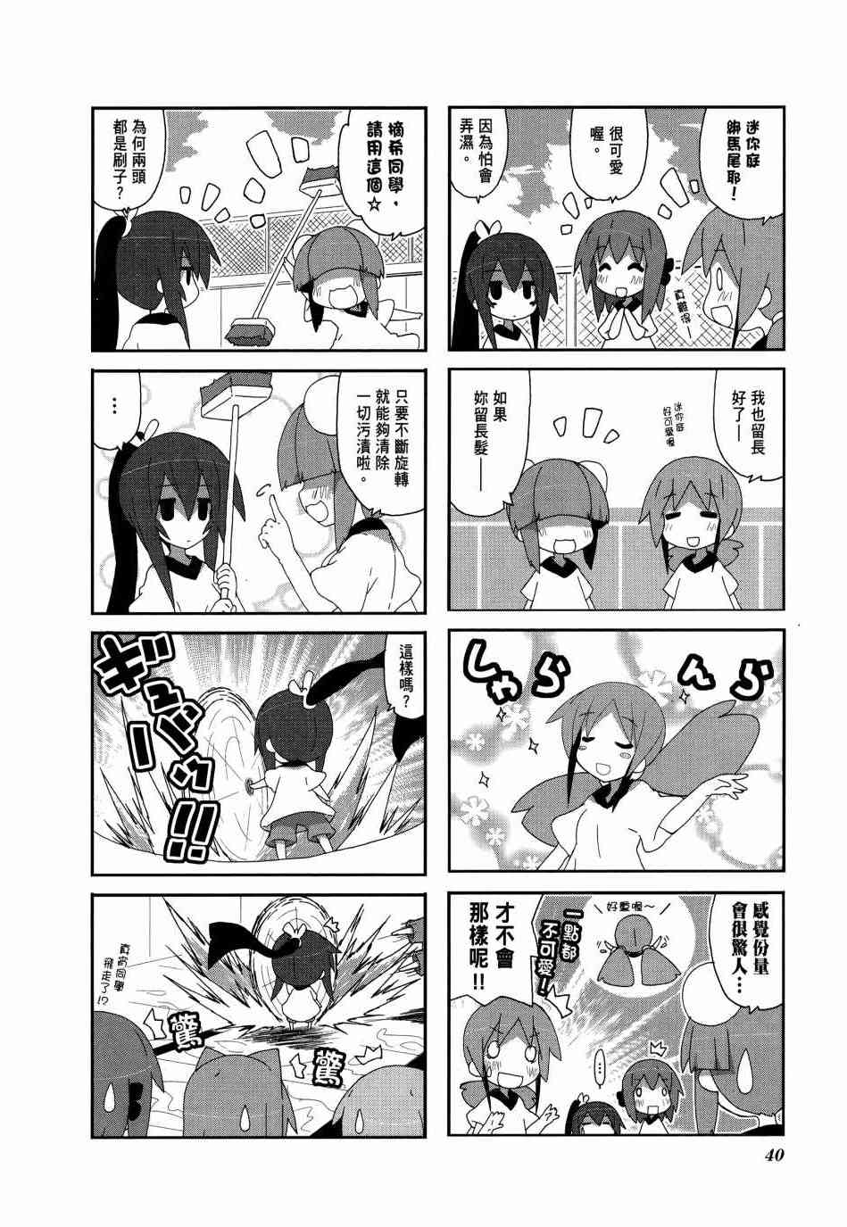 一起一起这里那里 - 第04卷 - 第42张图