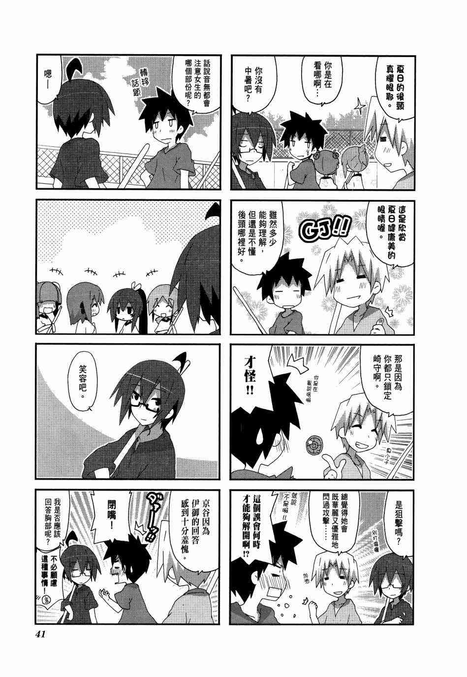 一起一起这里那里 - 第04卷 - 第43张图