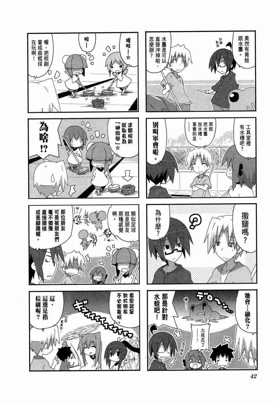 一起一起这里那里 - 第04卷 - 第44张图