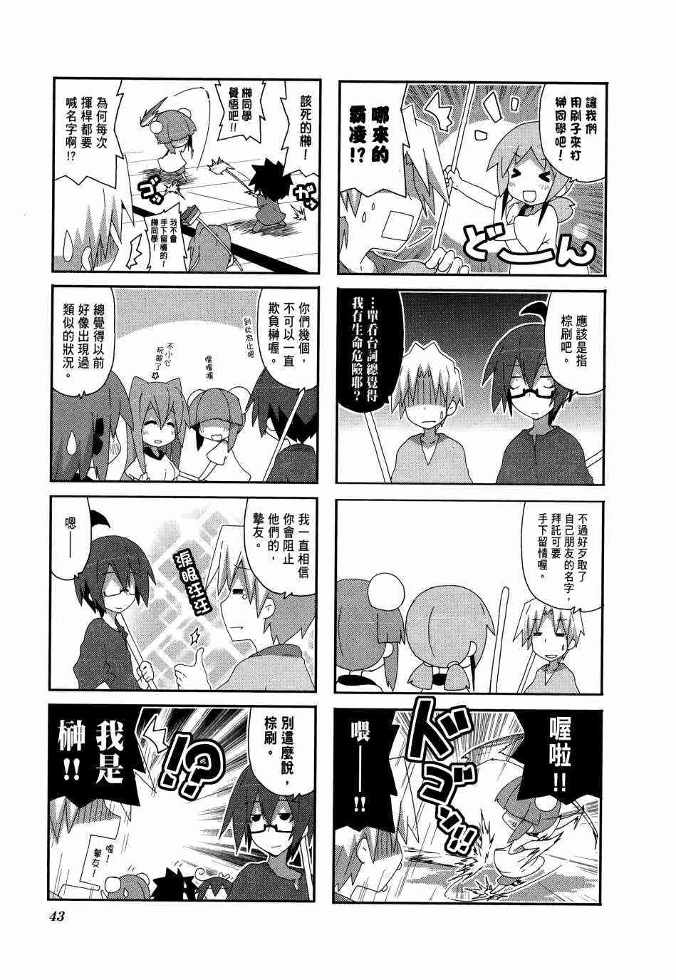 一起一起这里那里 - 第04卷 - 第45张图