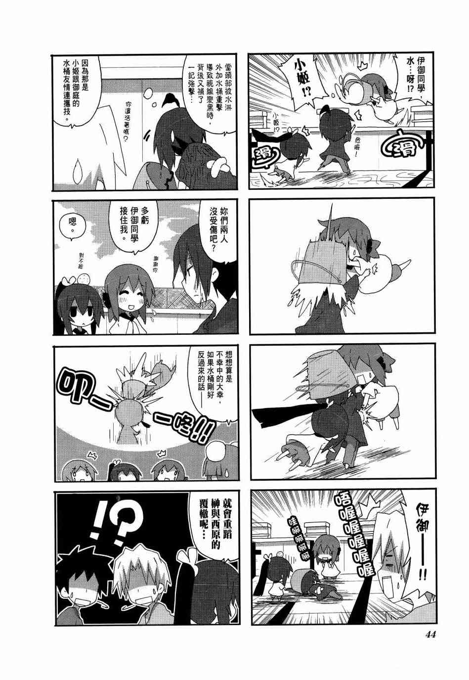 一起一起这里那里 - 第04卷 - 第46张图