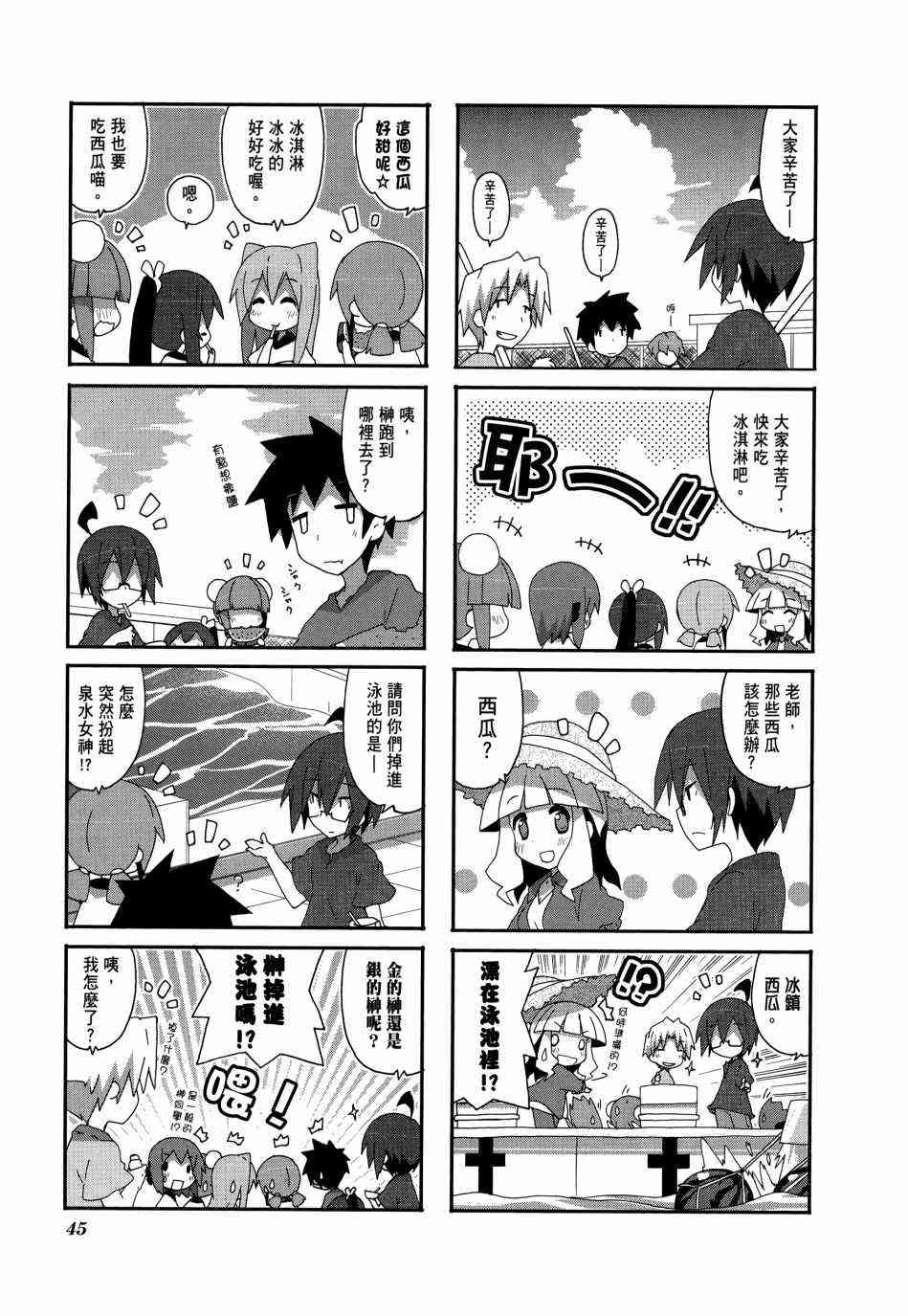 一起一起这里那里 - 第04卷 - 第47张图