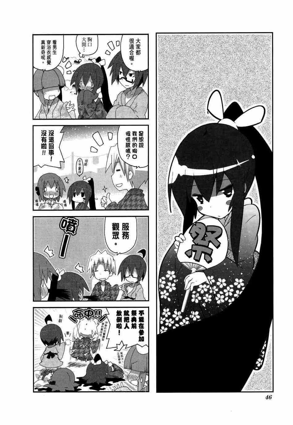 一起一起这里那里 - 第04卷 - 第48张图