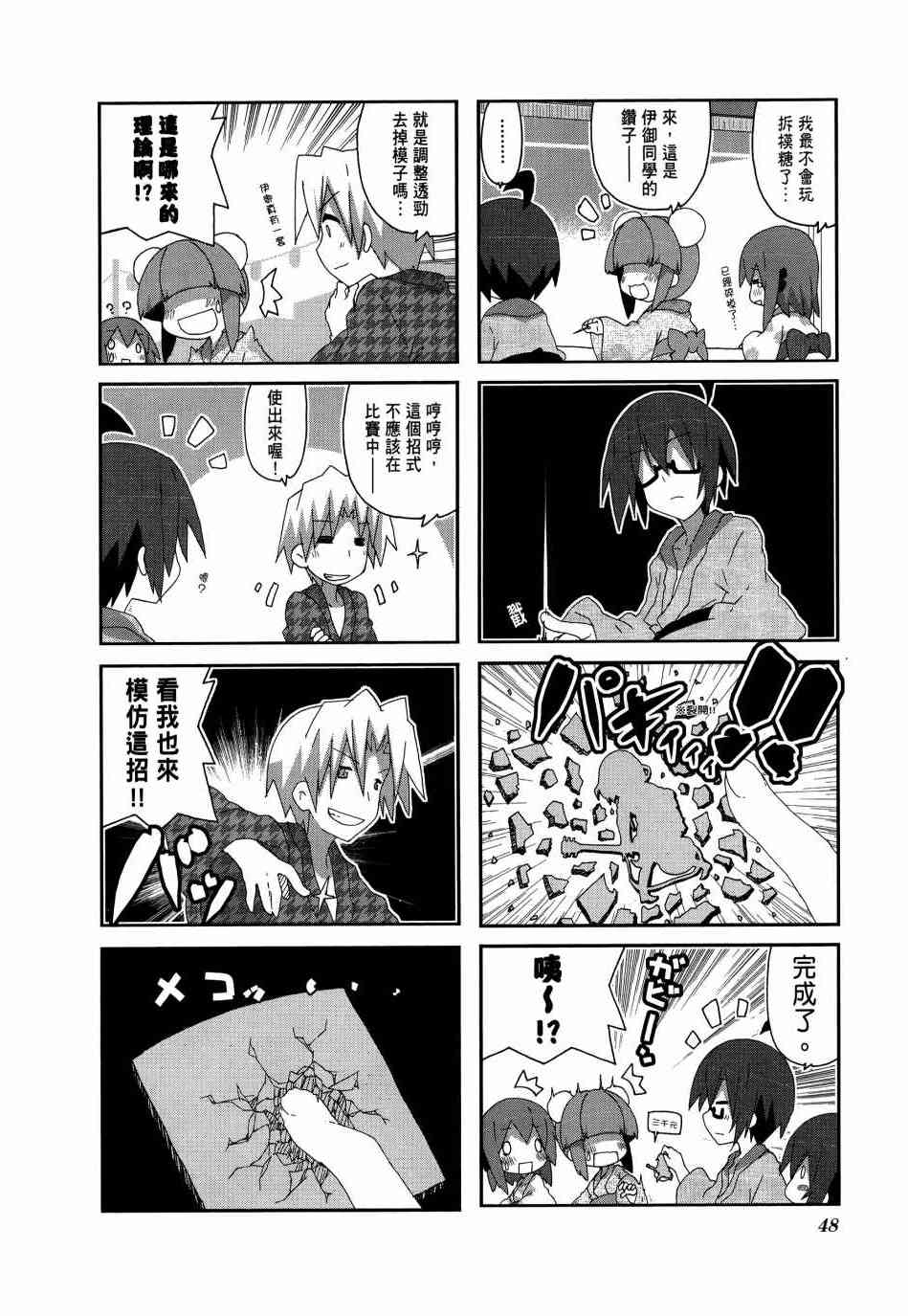 一起一起这里那里 - 第04卷 - 第50张图