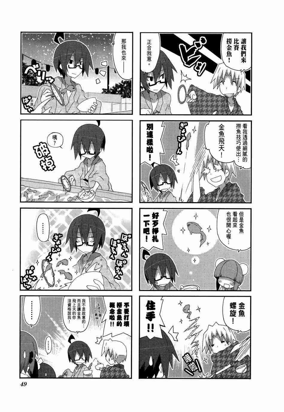 一起一起这里那里 - 第04卷 - 第51张图