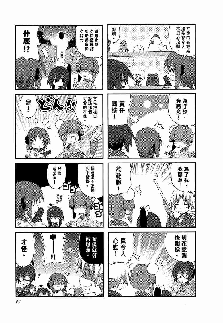 一起一起这里那里 - 第04卷 - 第53张图