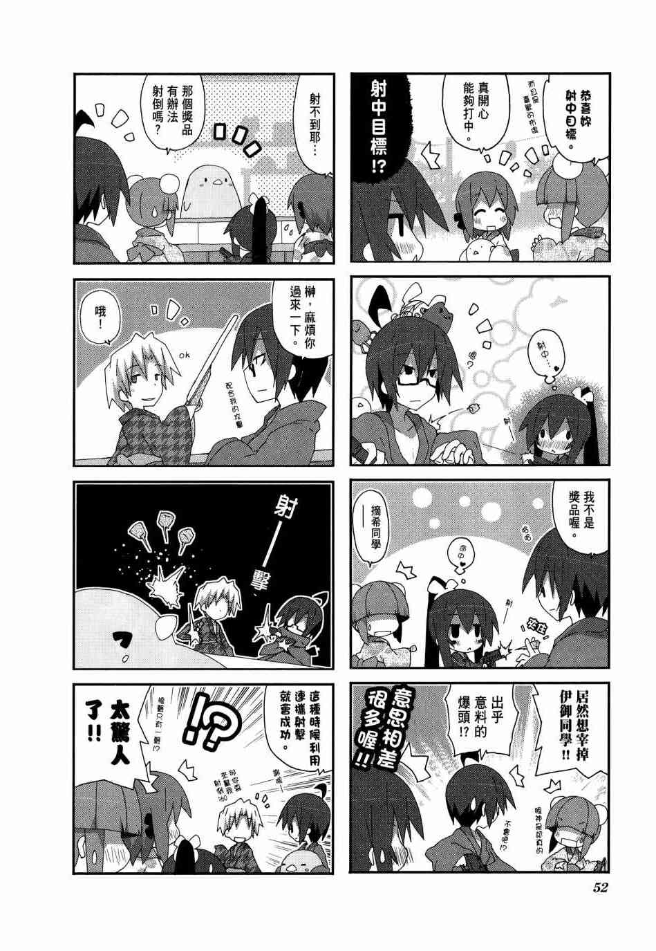 一起一起这里那里 - 第04卷 - 第54张图