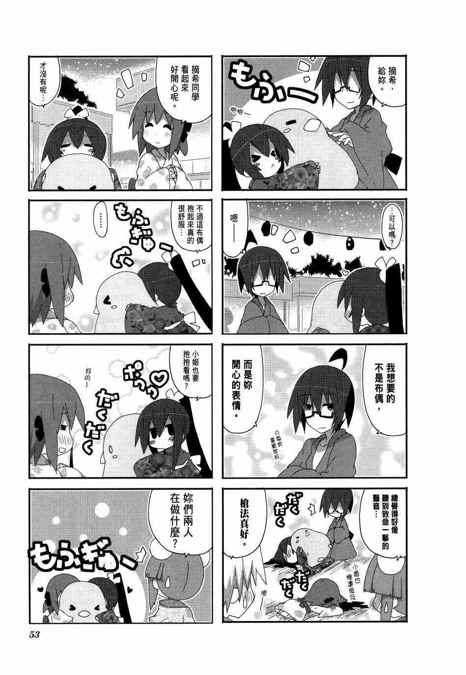 一起一起这里那里 - 第04卷 - 第55张图