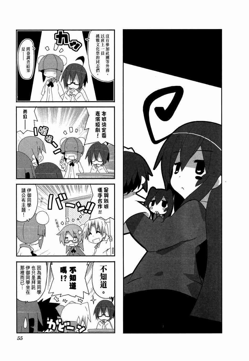 一起一起这里那里 - 第04卷 - 第57张图