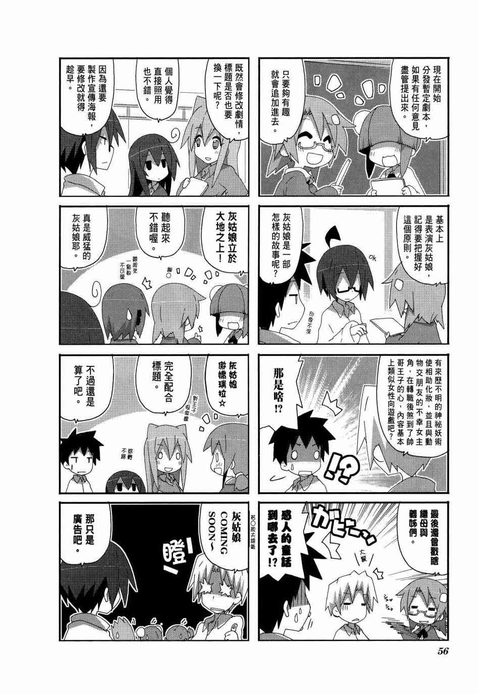 一起一起这里那里 - 第04卷 - 第58张图