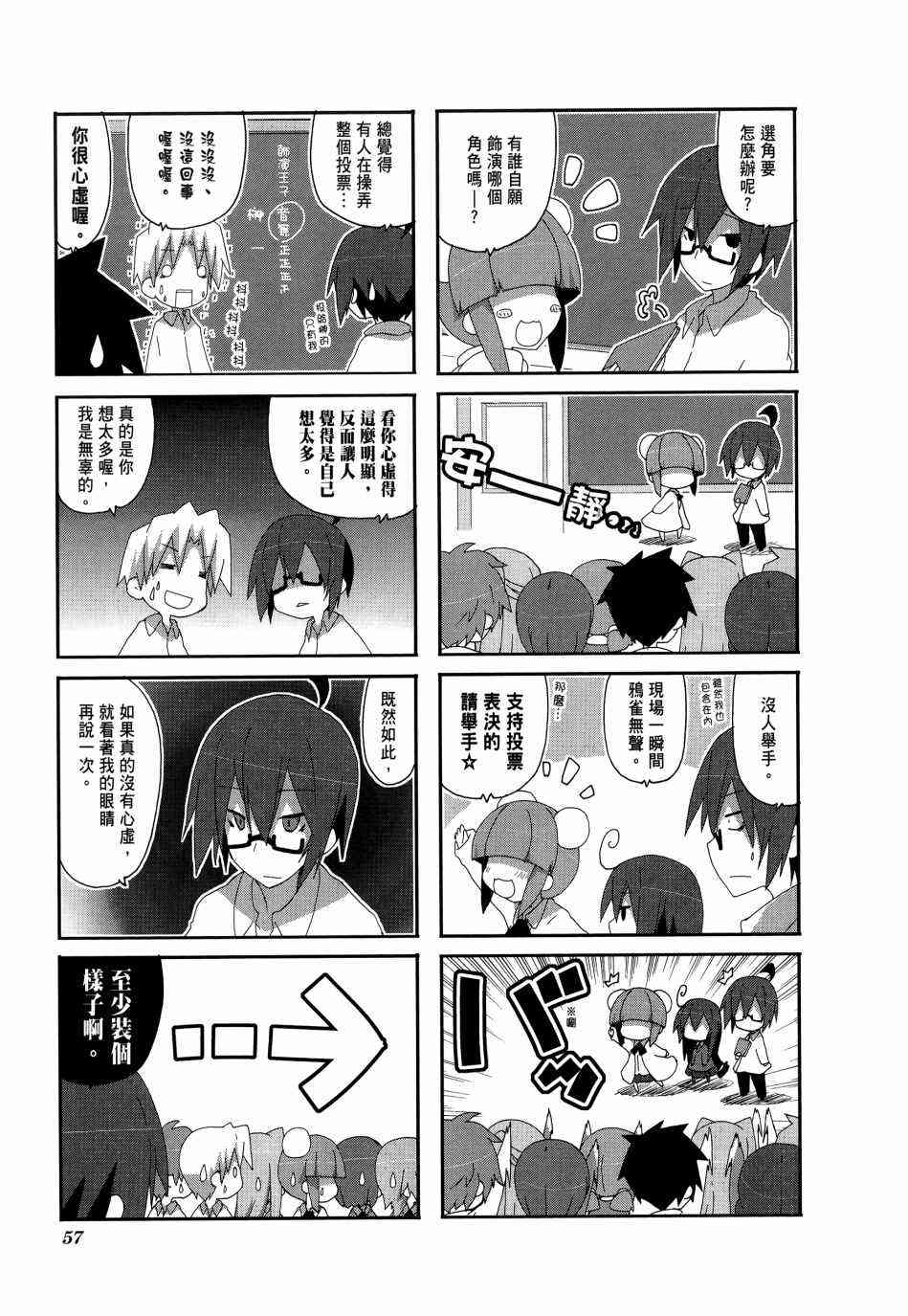 一起一起这里那里 - 第04卷 - 第59张图