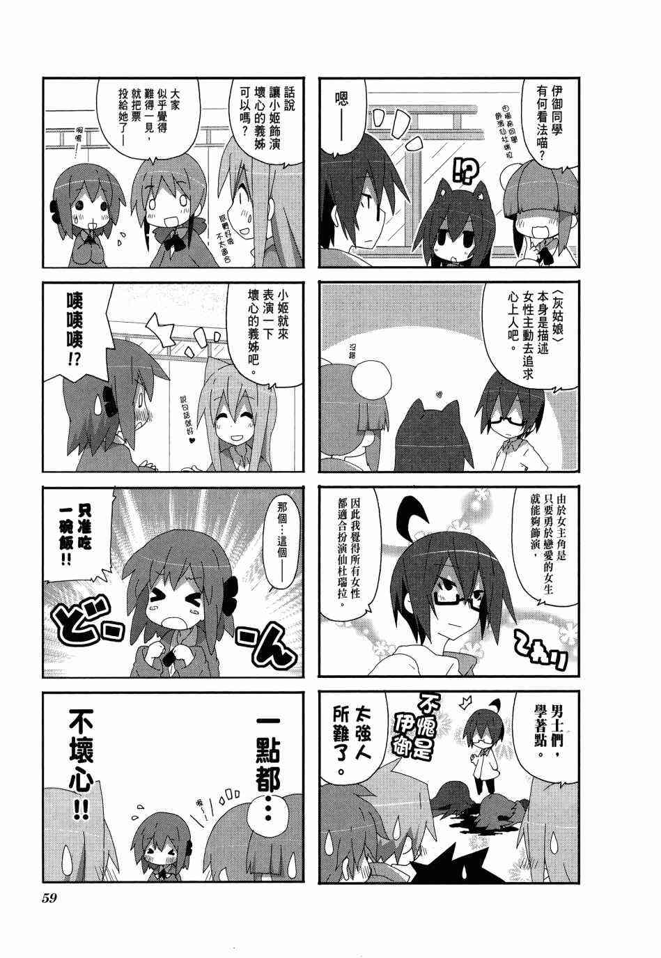 一起一起这里那里 - 第04卷 - 第61张图