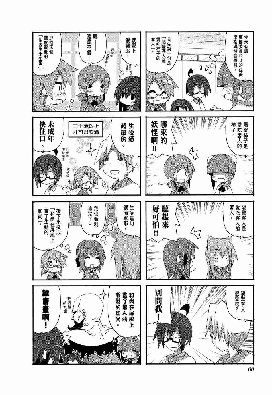 一起一起这里那里 - 第04卷 - 第62张图