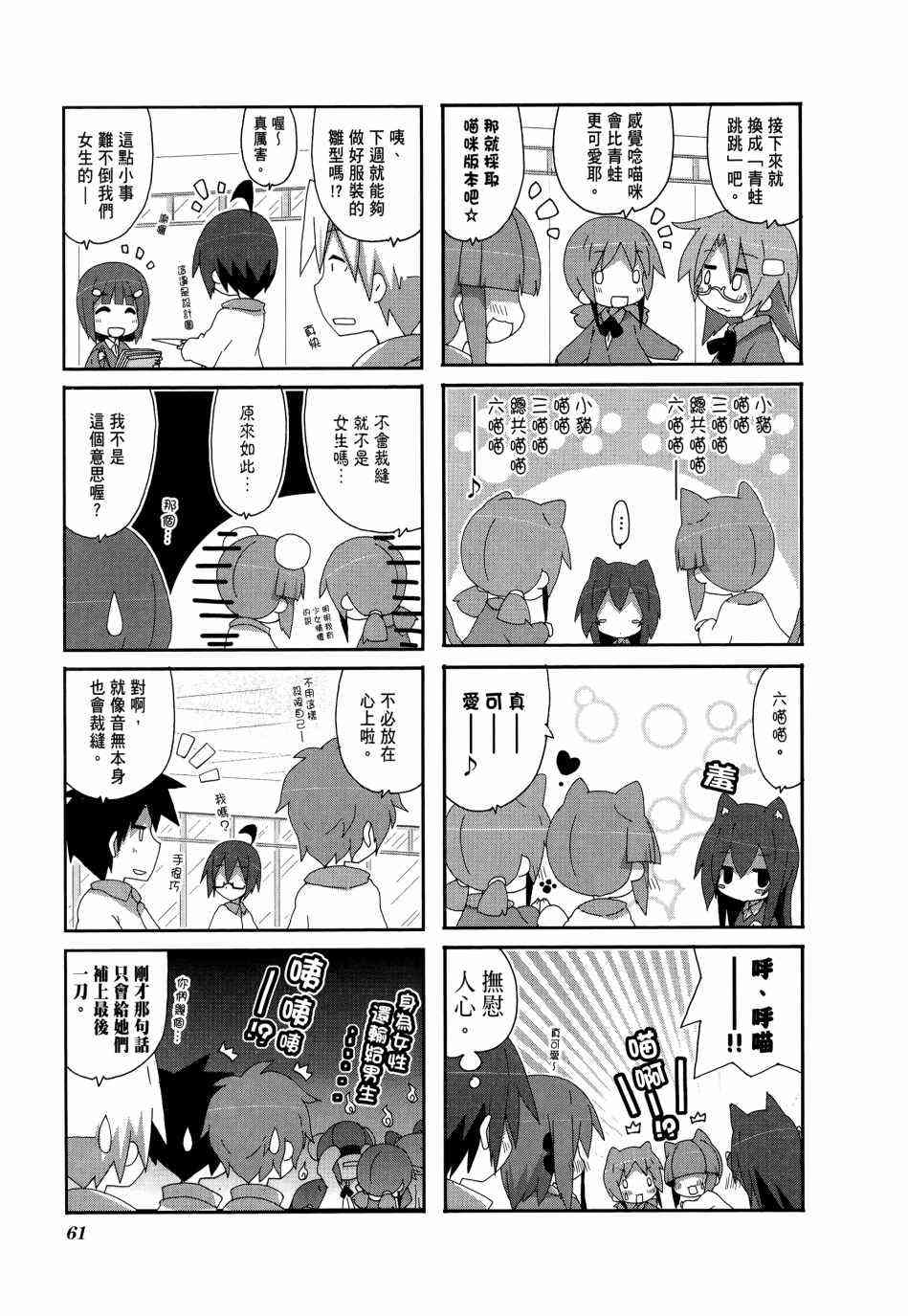 一起一起这里那里 - 第04卷 - 第63张图