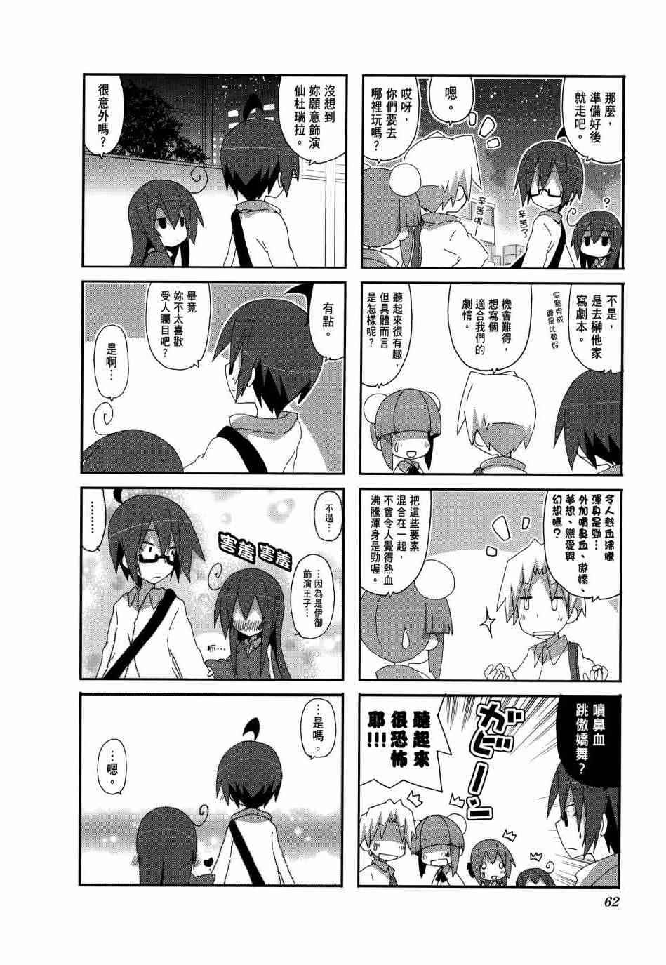 一起一起这里那里 - 第04卷 - 第64张图