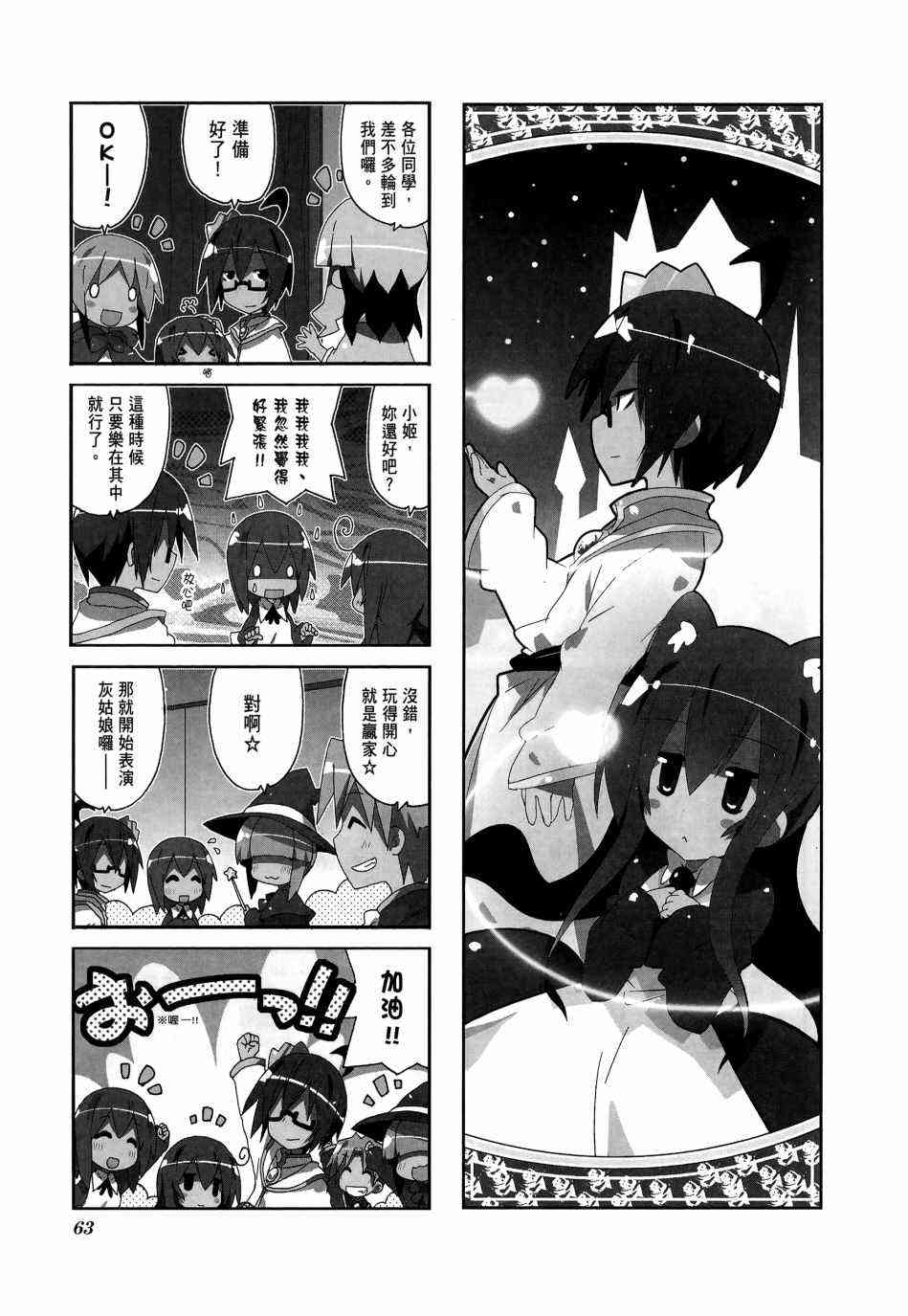 一起一起这里那里 - 第04卷 - 第65张图