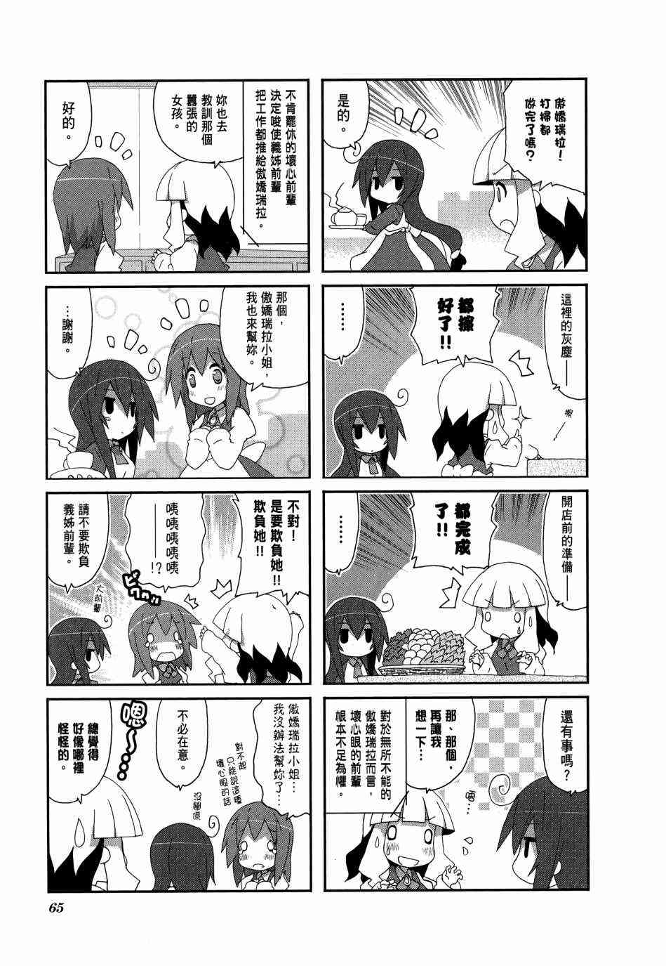 一起一起这里那里 - 第04卷 - 第67张图