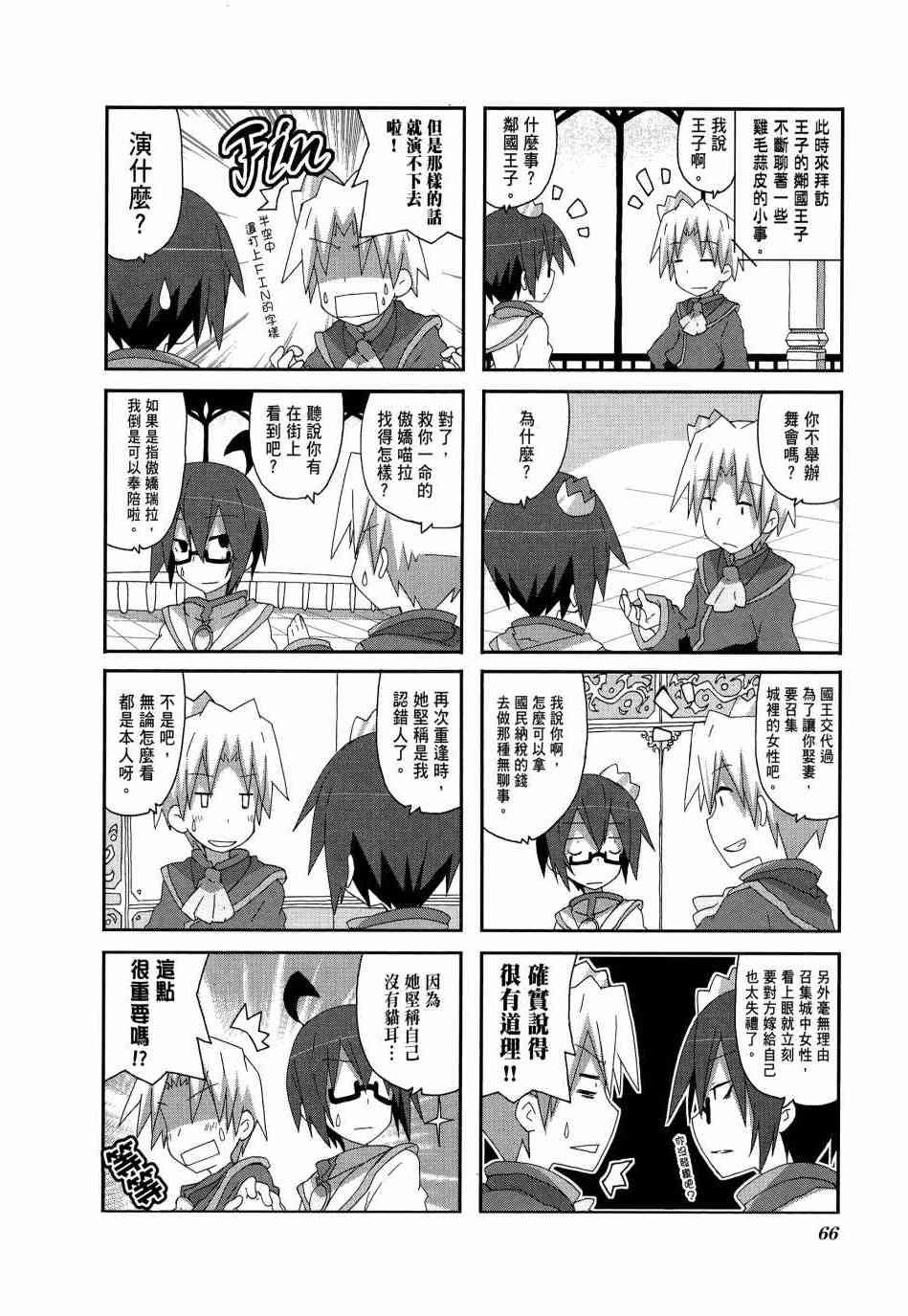 一起一起这里那里 - 第04卷 - 第68张图