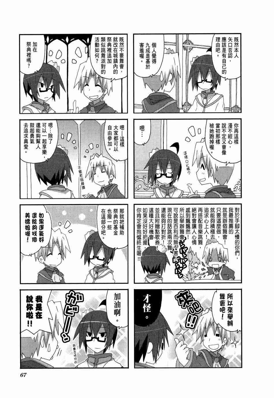 一起一起这里那里 - 第04卷 - 第69张图