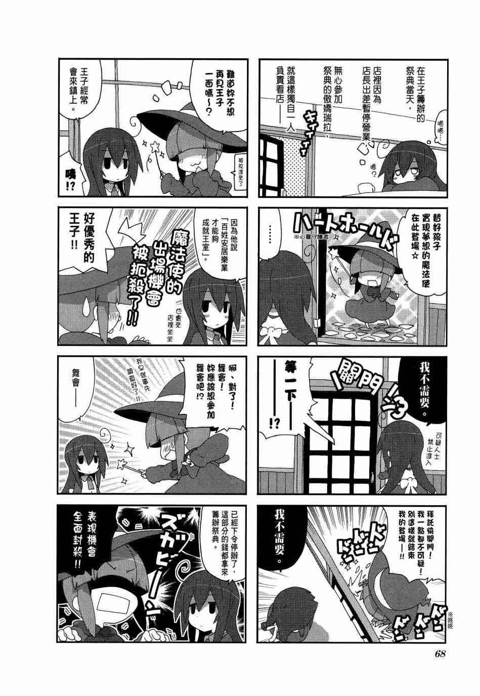 一起一起这里那里 - 第04卷 - 第70张图