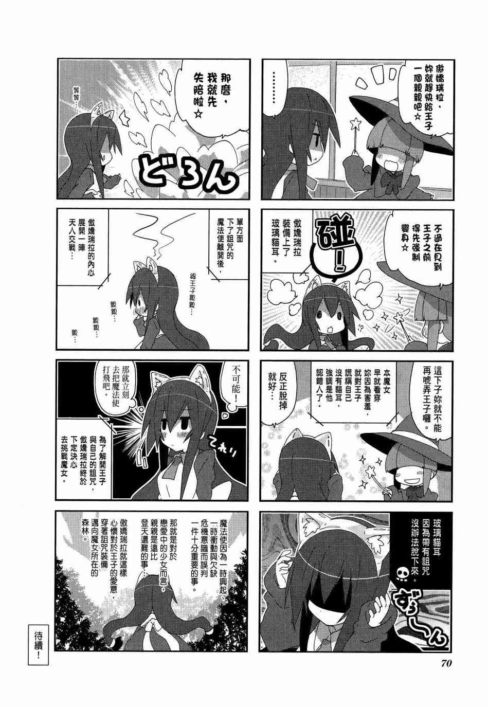 一起一起这里那里 - 第04卷 - 第72张图