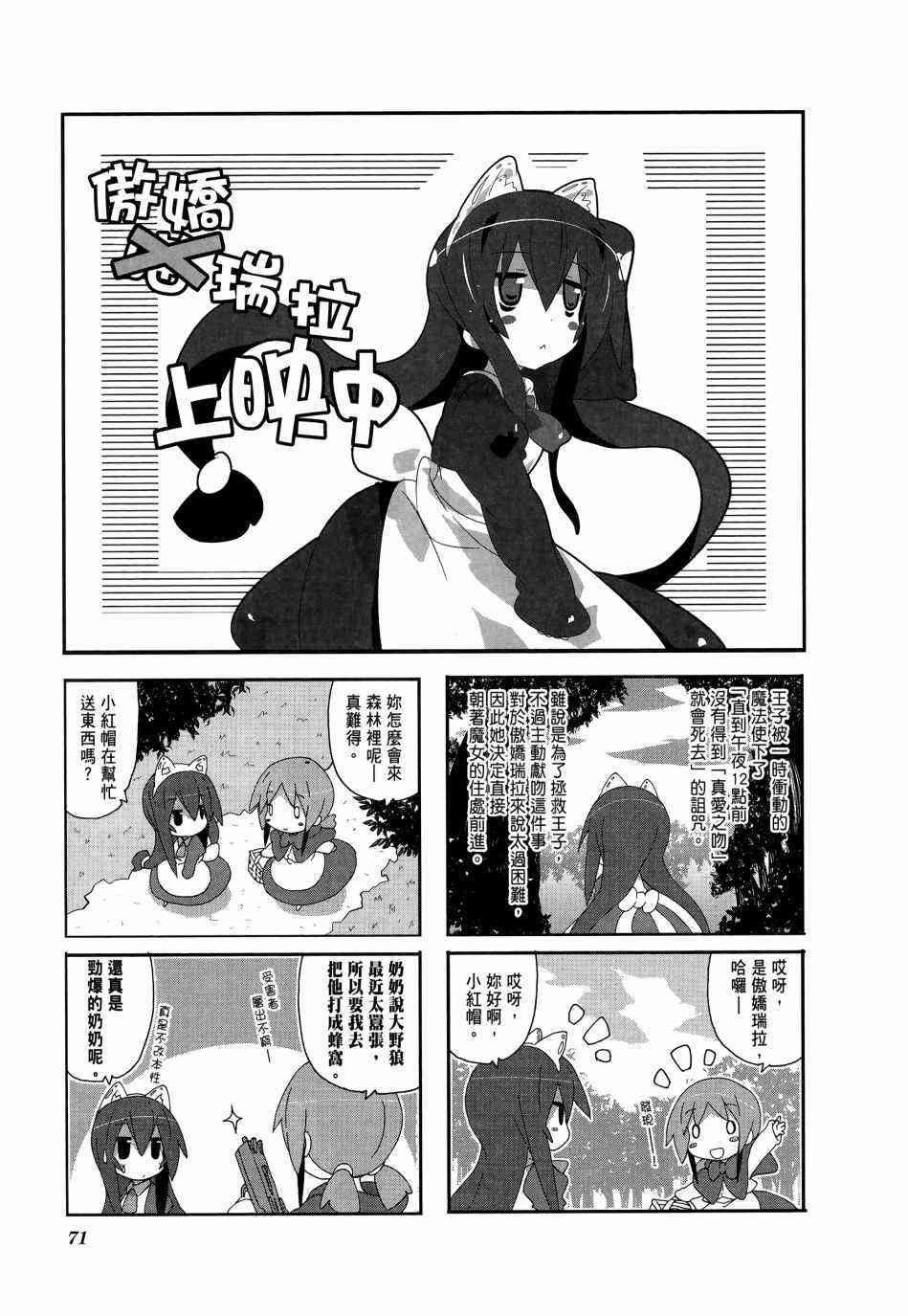 一起一起这里那里 - 第04卷 - 第73张图