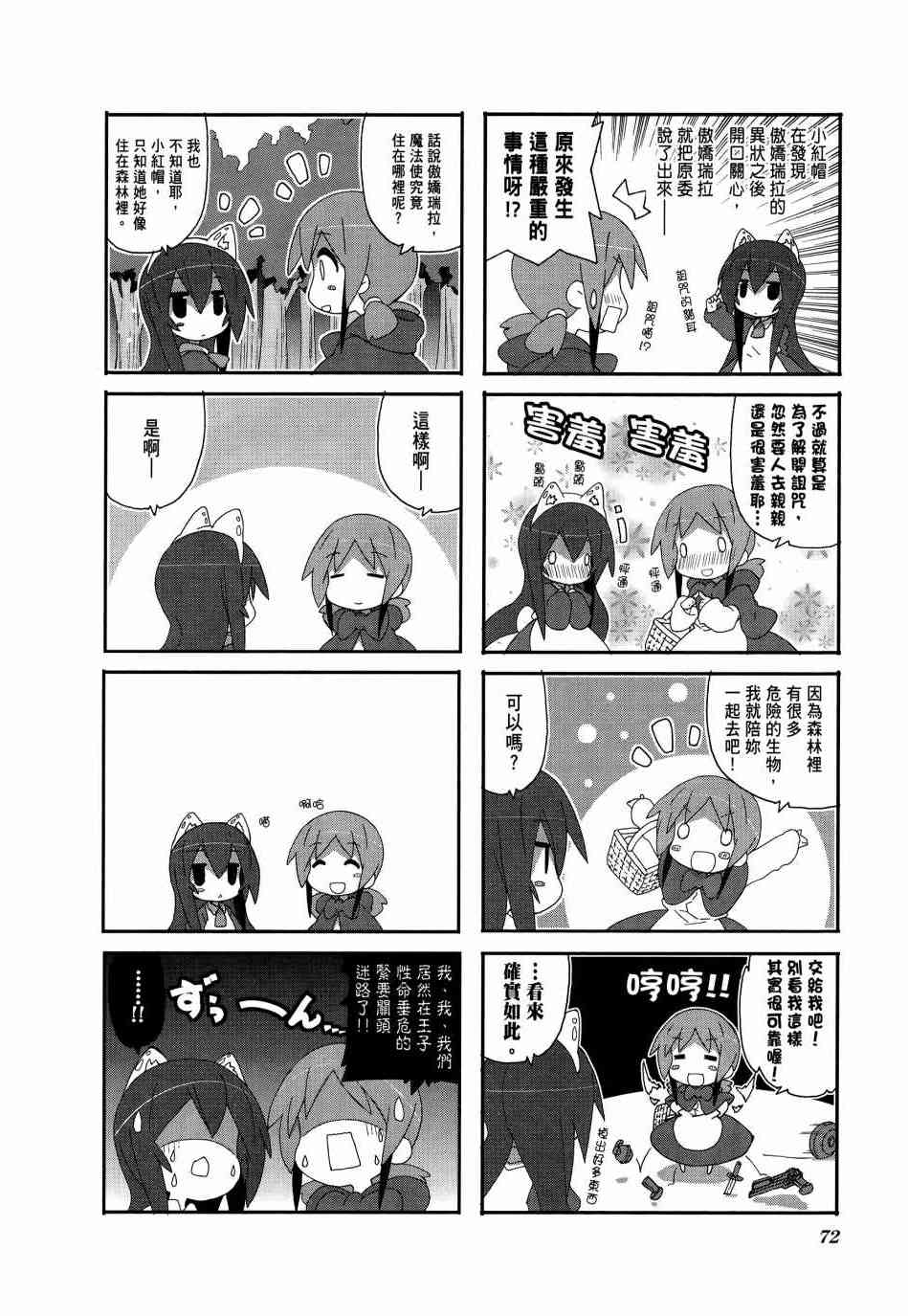 一起一起这里那里 - 第04卷 - 第74张图