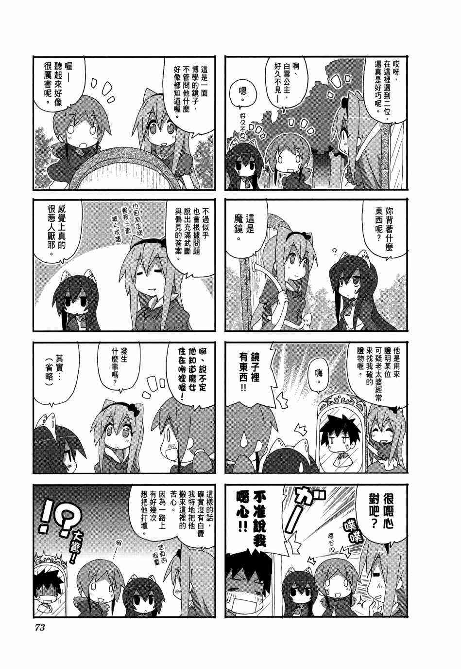 一起一起这里那里 - 第04卷 - 第75张图