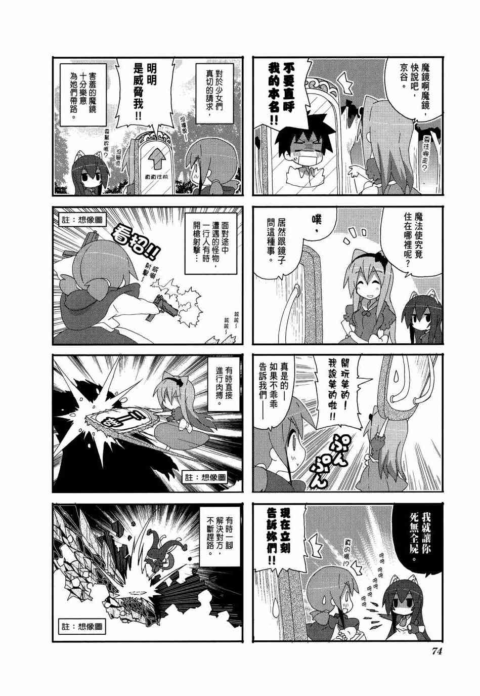 一起一起这里那里 - 第04卷 - 第76张图