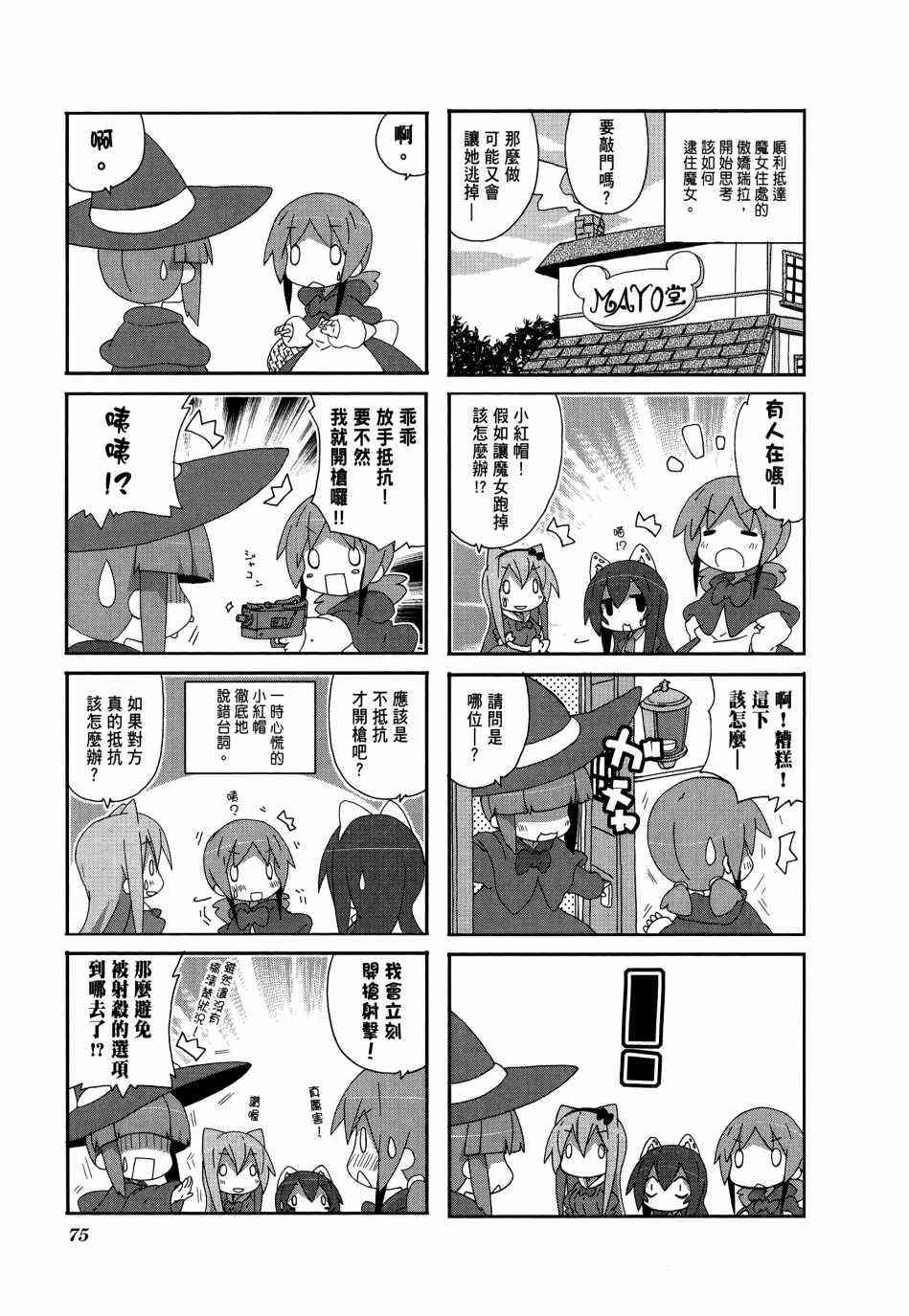 一起一起这里那里 - 第04卷 - 第77张图