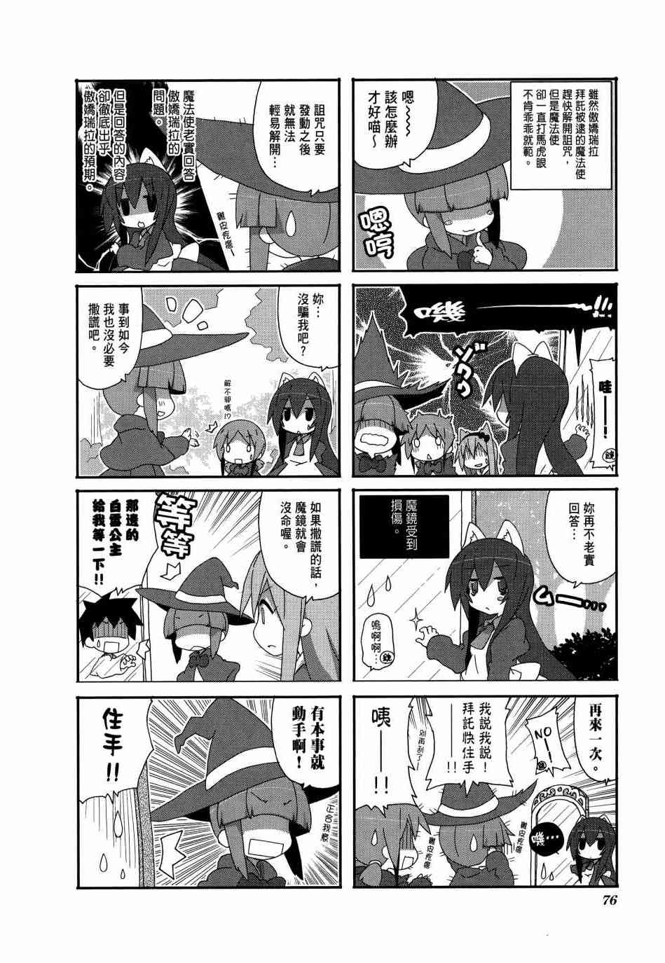 一起一起这里那里 - 第04卷 - 第78张图