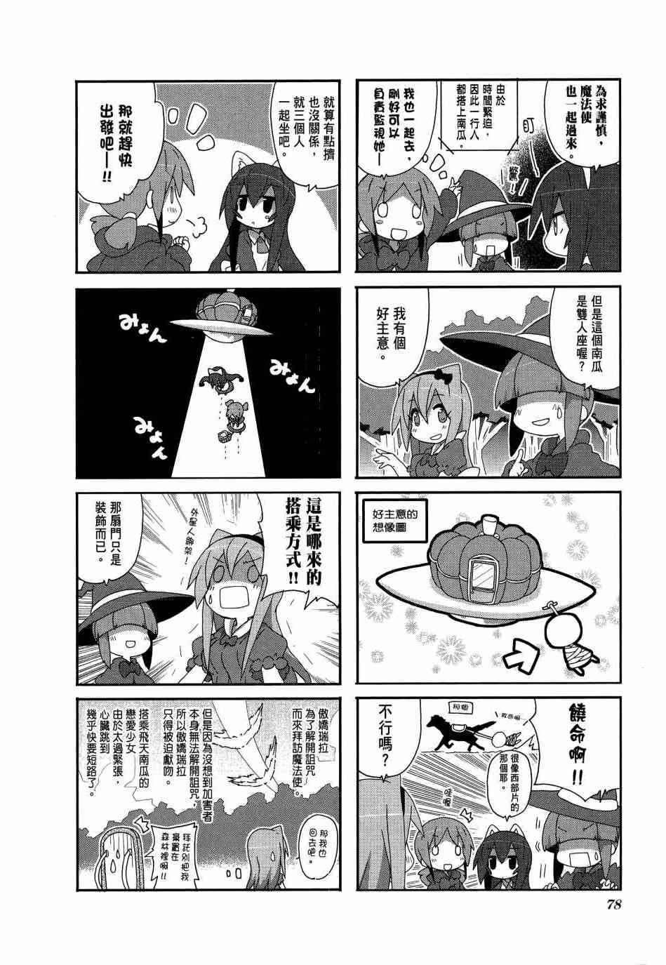 一起一起这里那里 - 第04卷 - 第80张图