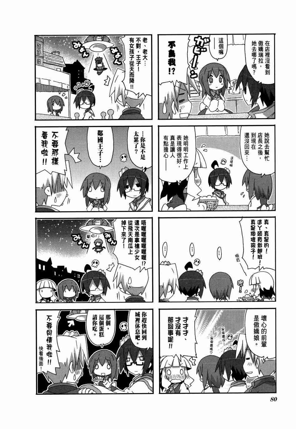 一起一起这里那里 - 第04卷 - 第82张图