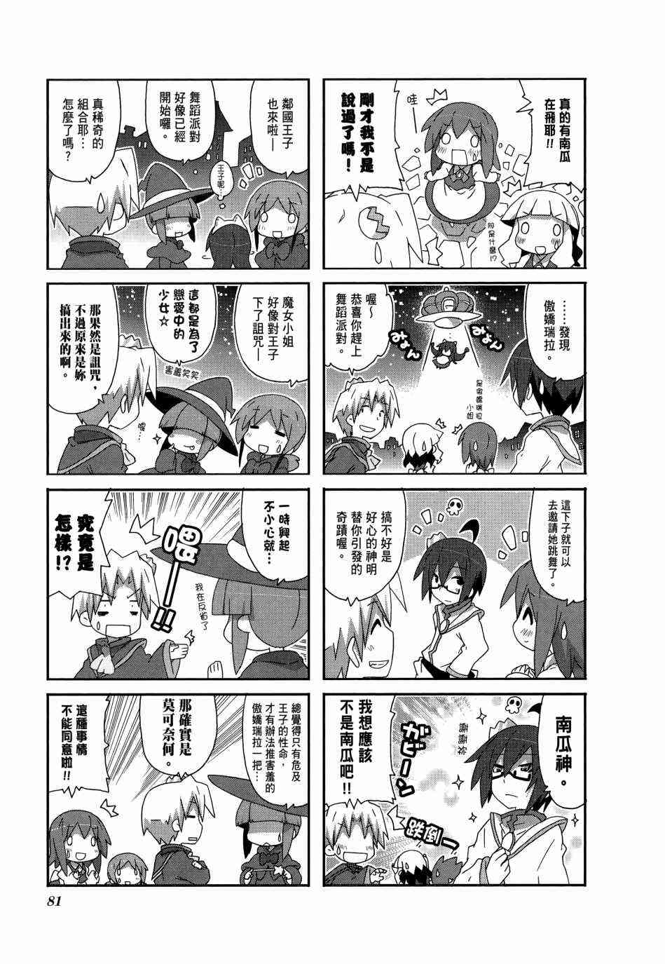 一起一起这里那里 - 第04卷 - 第83张图