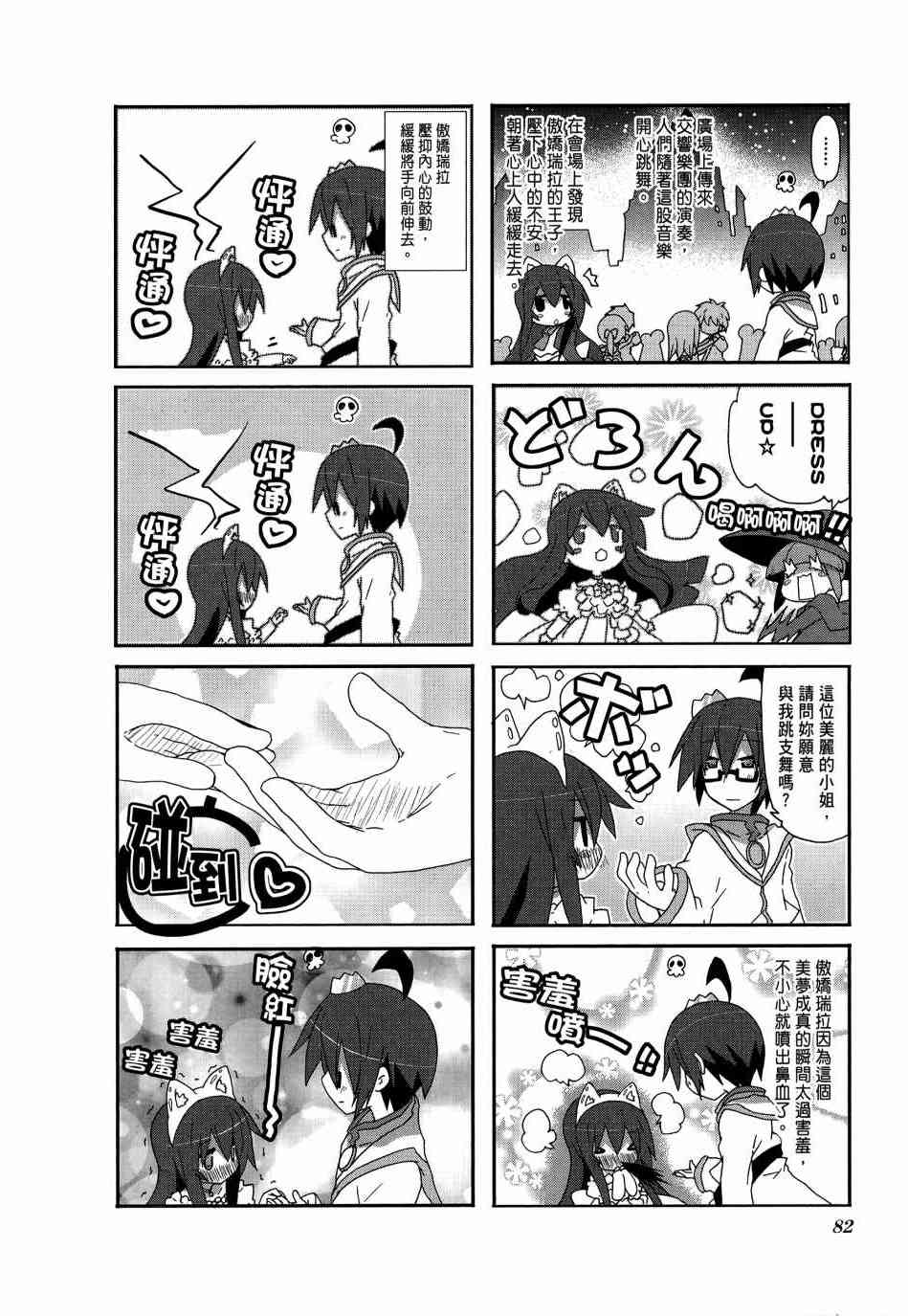 一起一起这里那里 - 第04卷 - 第84张图