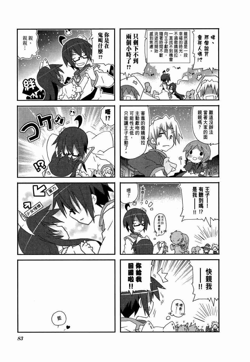 一起一起这里那里 - 第04卷 - 第85张图