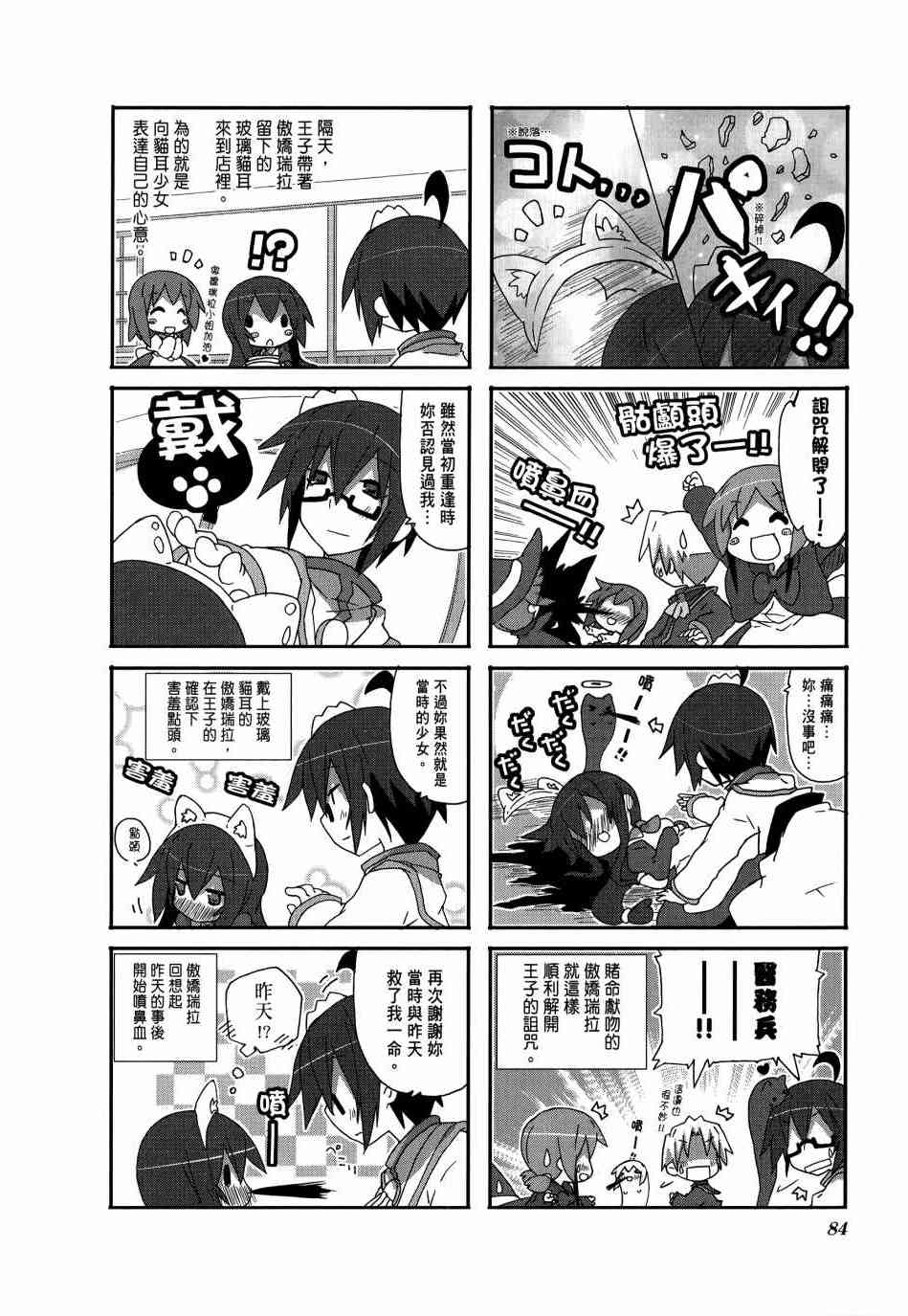 一起一起这里那里 - 第04卷 - 第86张图