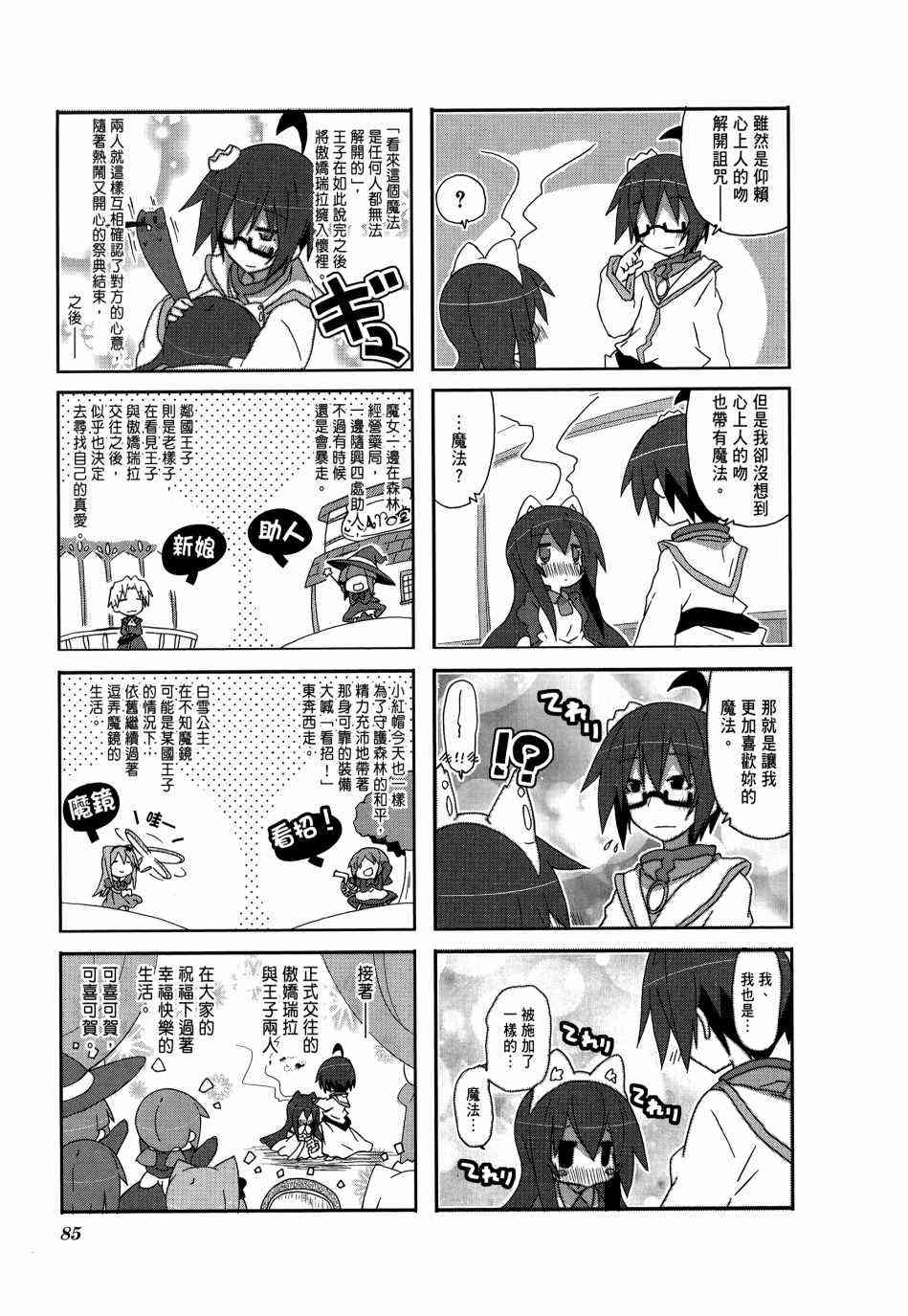 一起一起这里那里 - 第04卷 - 第87张图