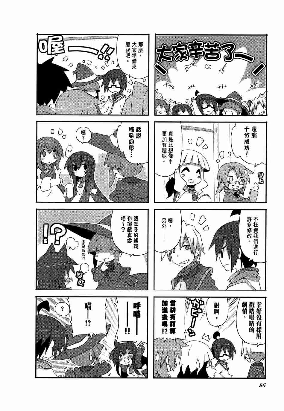 一起一起这里那里 - 第04卷 - 第88张图