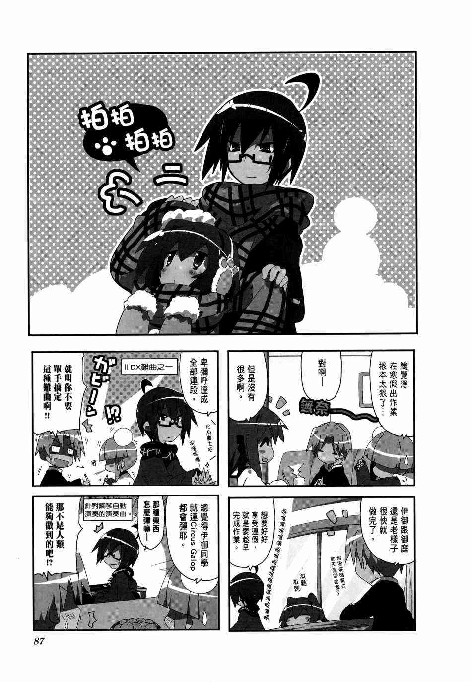 一起一起这里那里 - 第04卷 - 第89张图