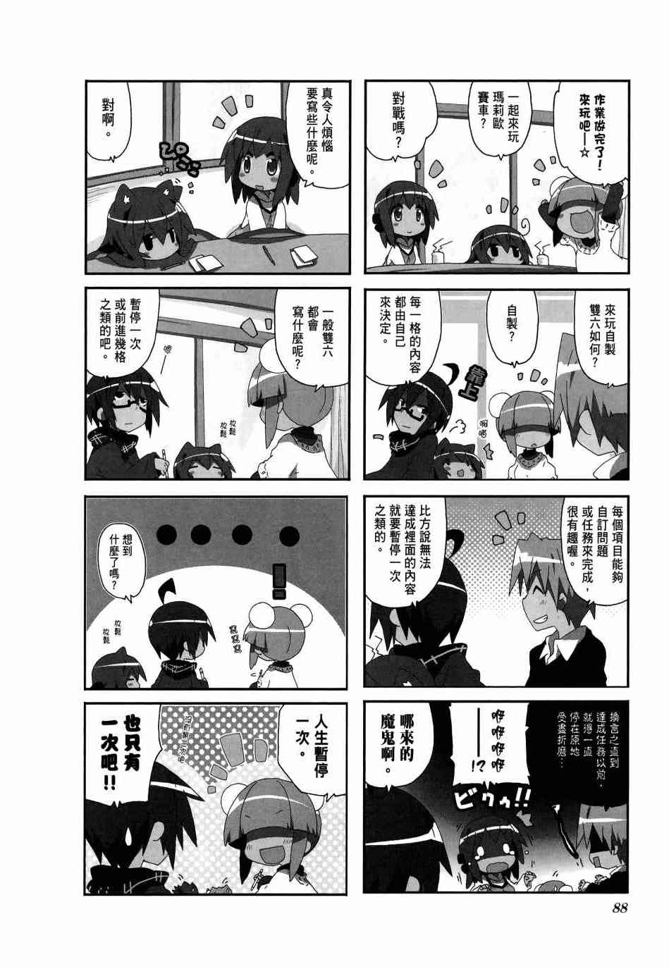 一起一起这里那里 - 第04卷 - 第90张图