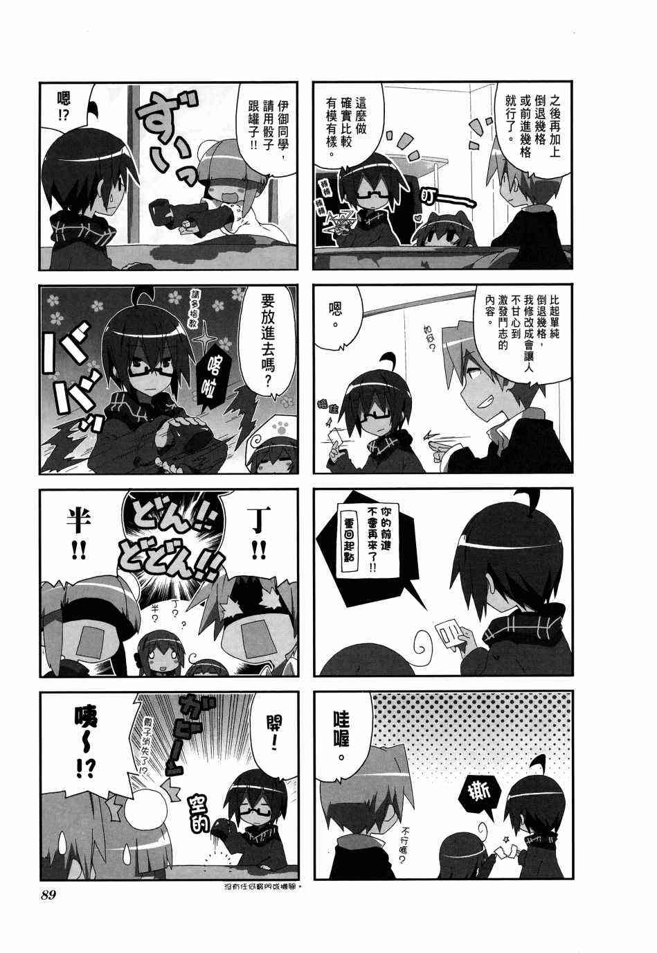 一起一起这里那里 - 第04卷 - 第91张图