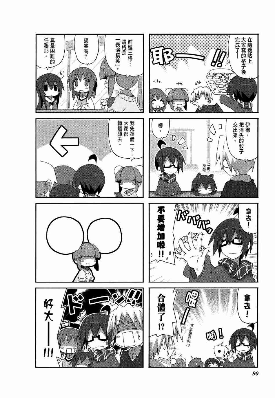 一起一起这里那里 - 第04卷 - 第92张图